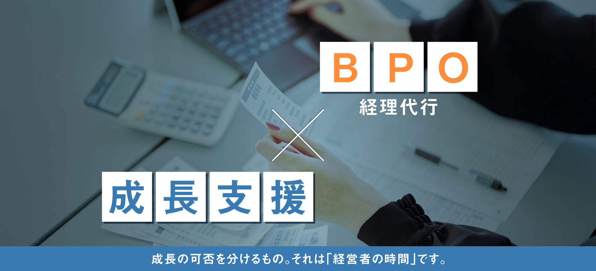 BPOサービス
