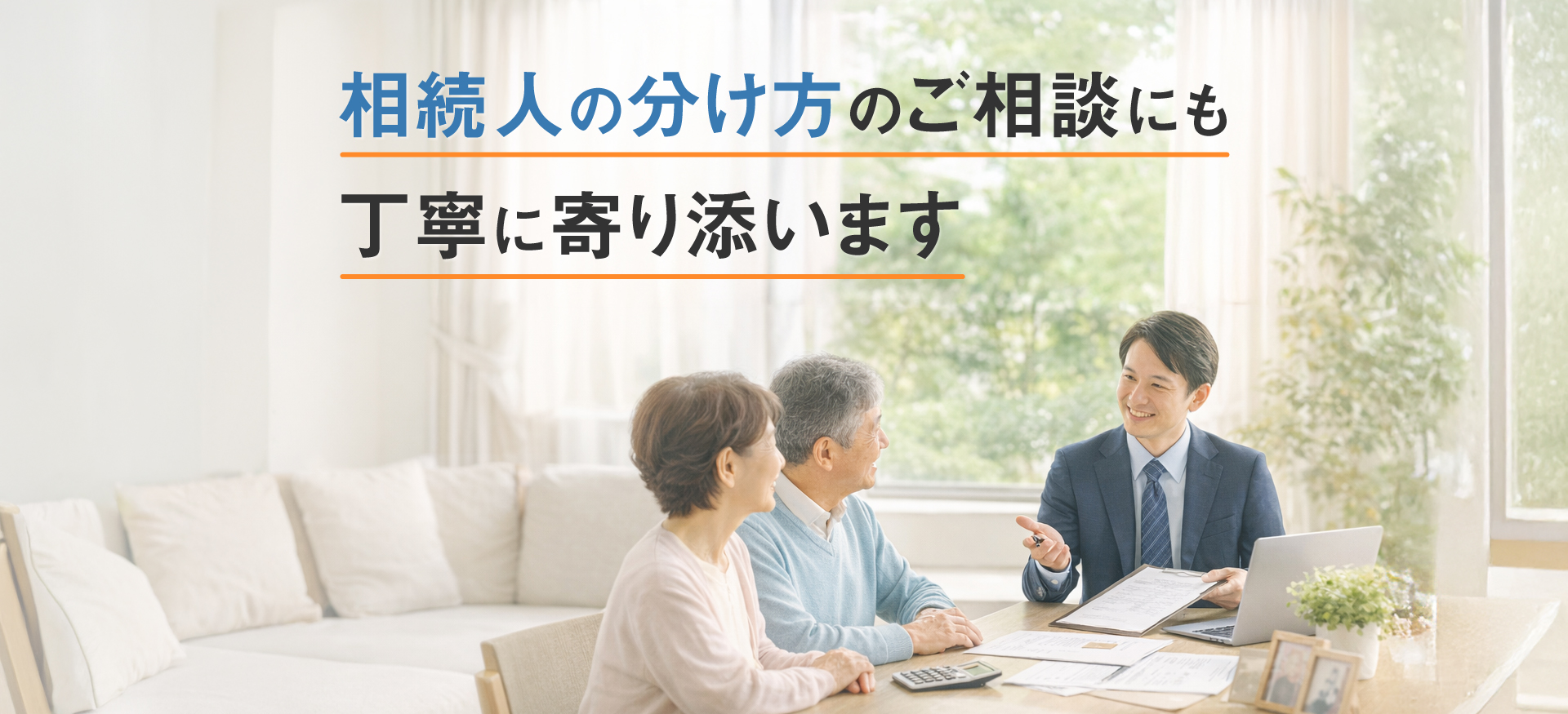 相続税申告代行