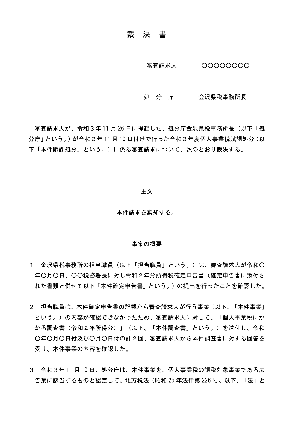 YouTuberと税金 Vol.２ - スタートアップサポート税理士法人